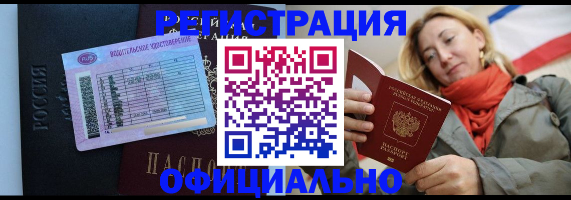 прописка для школы в Краснозаводске