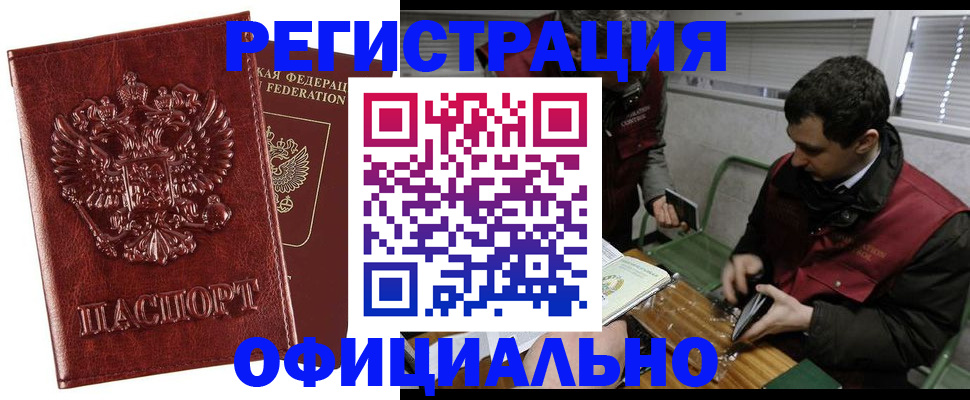 прописка в Краснозаводске