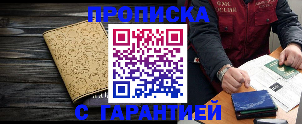 прописка ребенка в Краснозаводске