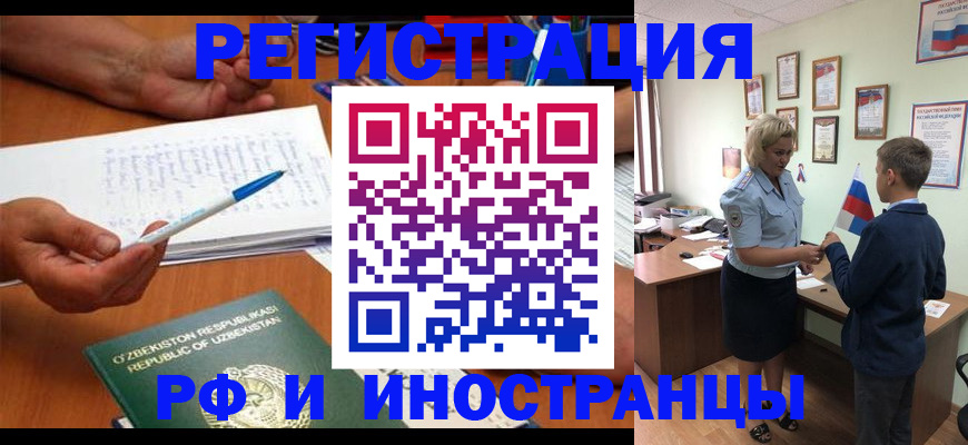 временная регистрация купить в Краснозаводске